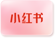小红书薯币充值